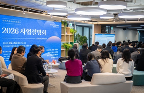 인천관광기업지원센터 사업설명회…AI·판로지원 등 신규사업 소개