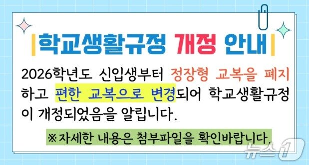 본문 이미지 - 운양중의 교복 관련 학교생활규정 개정 안내/운양중 홈페이지 갈무리