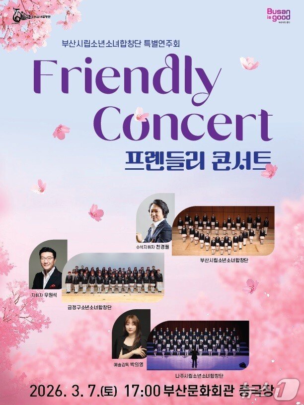 본문 이미지 - 프렌들리 콘서트.(부산문화회관 제공. 재판매 및 DB 금지)