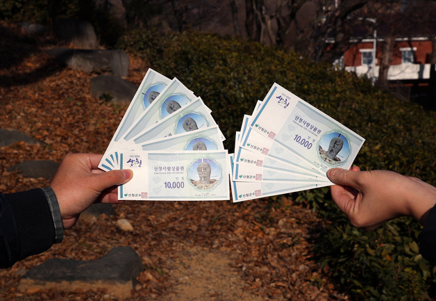 '산청사랑상품권' 할인율 10→12%…발행 규모도 확대