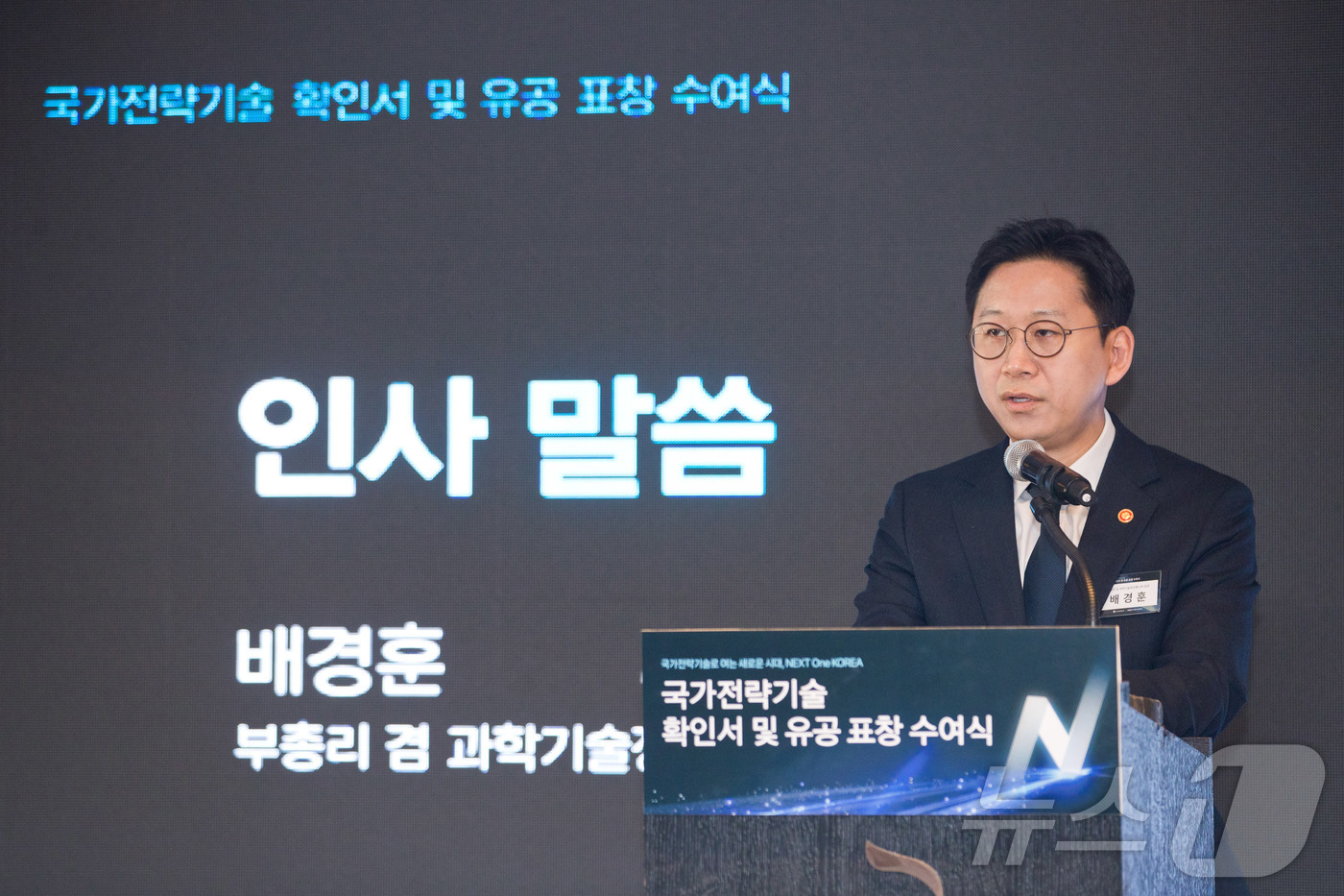 (서울=뉴스1) = 배경훈 부총리 겸 과학기술정보통신부 장관이 25일 서울 중구 플라자호텔에서 열린 '국가전략기술 확인서 및 유공 표창 수여식' 에서 인사말을 하고 있다. (과학기 …