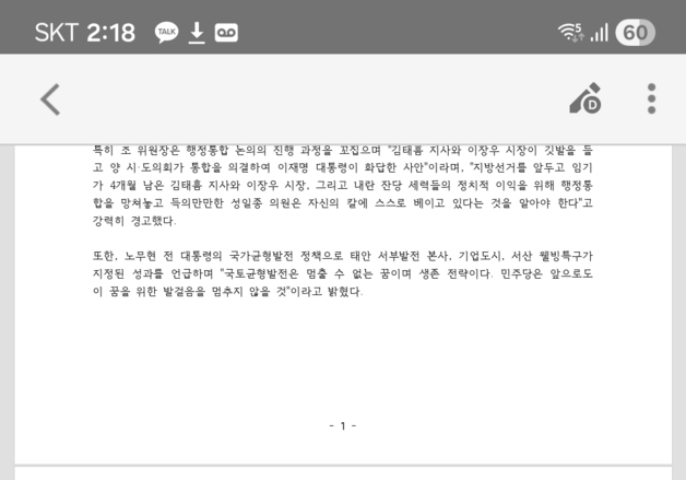 조한기 “행정통합 무산은 서산·태안 도약 기회 박탈”…성일종 비판