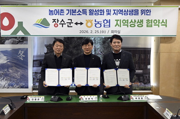 장수군, 지역 농협과 농어촌 기본소득 활성화·상생 '맞손'