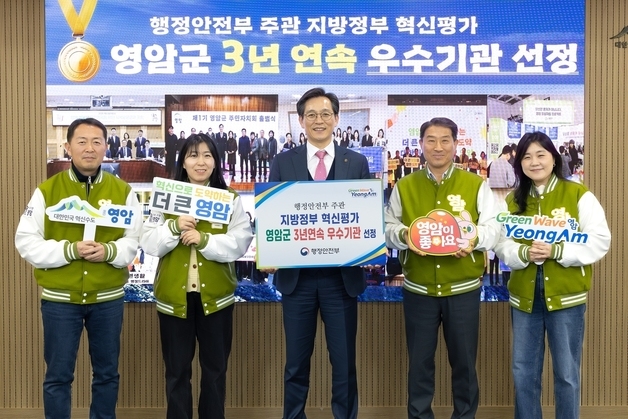 영암군, 지방정부 혁신평가 3년 연속 '우수'기관