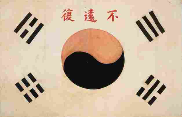 고광순 의병장 '불원복 태극기' 남도의병역사박물관 기탁