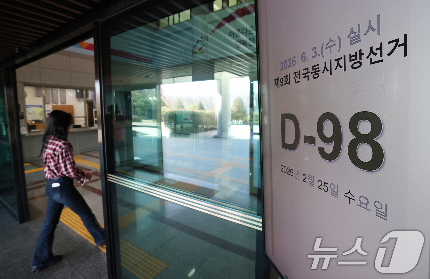 (경기=뉴스1) 김영운 기자 = 제9회 전국동시지방선거를 98일 앞둔 23일 경기 과천시 중앙선거관리위원회에 설치된 모니터에 남은 선거일수가 나타나고 있다. 2026.2.25/뉴스 …