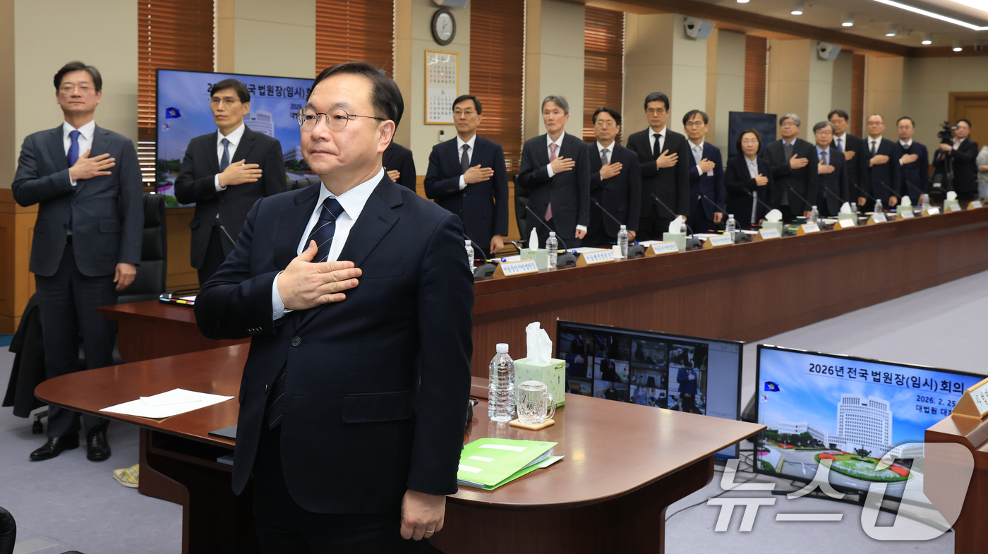 (서울=뉴스1) 김도우 기자 = 박영재 법원행정처장을 비롯한 법관들이 25일 오후 서울 서초구 대법원 청사에서 열린 전국법원장회의에서 국민의례를 하고 있다. (공동취재) 2026. …