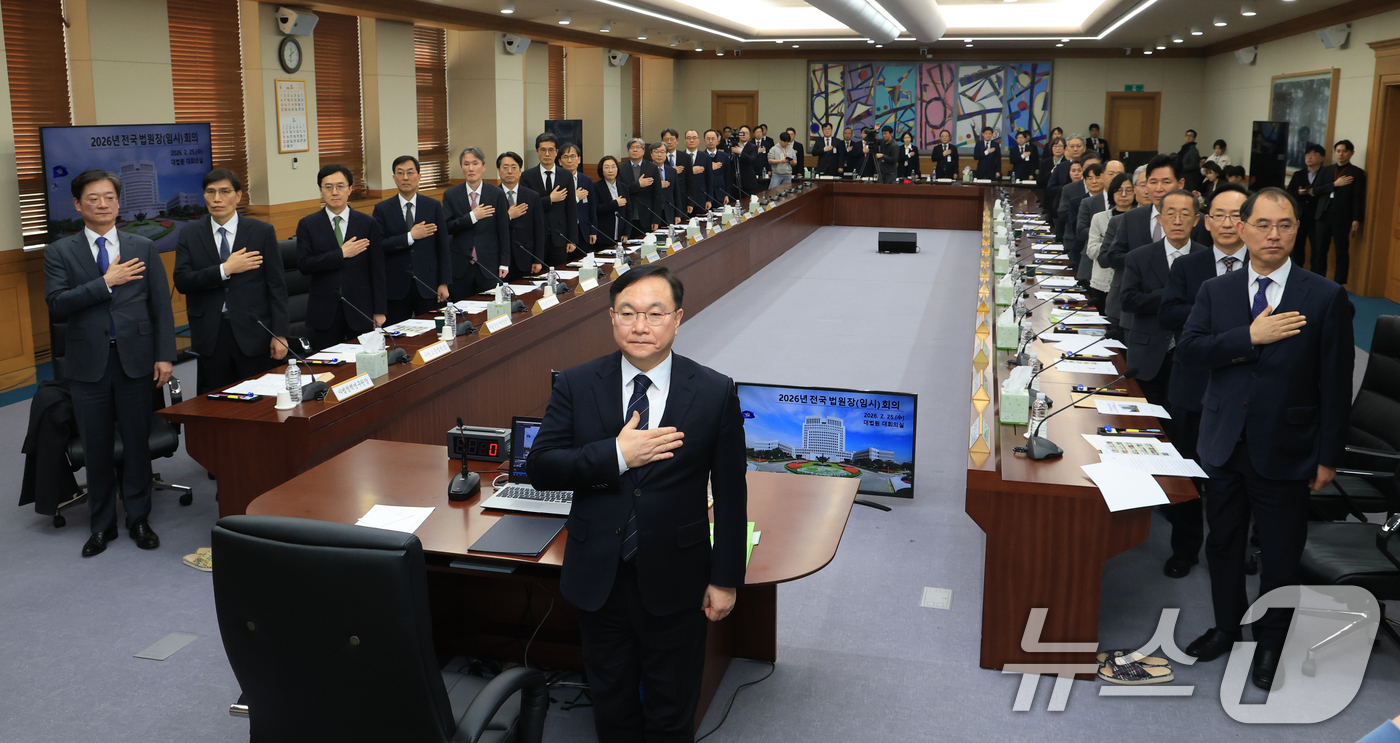 (서울=뉴스1) 김도우 기자 = 박영재 법원행정처장을 비롯한 법관들이 25일 오후 서울 서초구 대법원 청사에서 열린 전국법원장회의에서 국민의례를 하고 있다. (공동취재) 2026. …