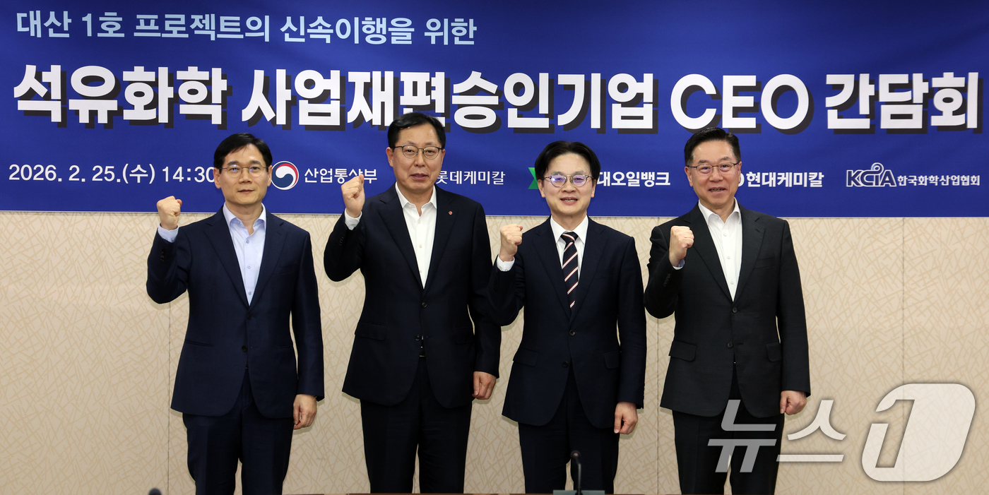 (서울=뉴스1) 김명섭 기자 = 김정관 산업통상부 장관이 25일 서울 서초구 코트라에서 열린 석유화학 사업재편승인기업 CEO 간담회에서 CEO들과 기념촬영을하고 있다. 왼쪽부터 조 …