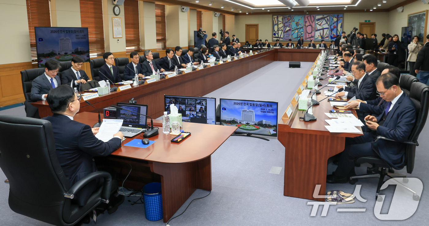 (서울=뉴스1) 김도우 기자 = 박영재 법원행정처장이 25일 오후 서울 서초구 대법원 청사에서 열린 전국법원장회의에서 모두발언을 하고 있다. (공동취재) 2026.2.25/뉴스1