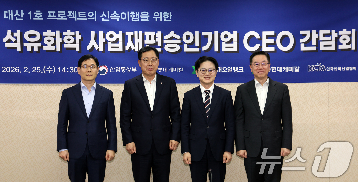 (서울=뉴스1) 김명섭 기자 = 김정관 산업통상부 장관이 25일 서울 서초구 코트라에서 열린 석유화학 사업재편승인기업 CEO 간담회에서 CEO들과 기념촬영을하고 있다. 왼쪽부터 조 …