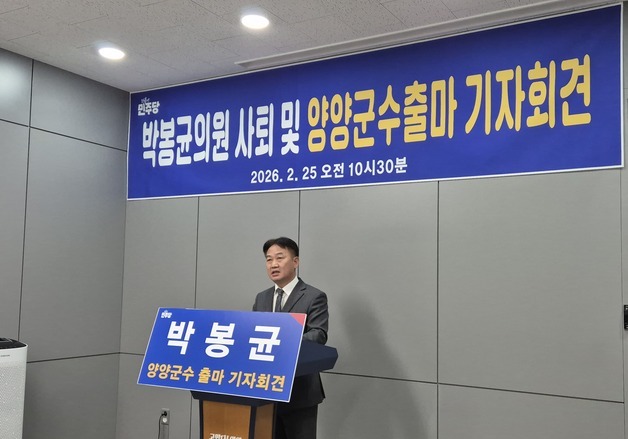박봉균 양양군의원 "감시자 한계 넘겠다"…군수 출마 선언