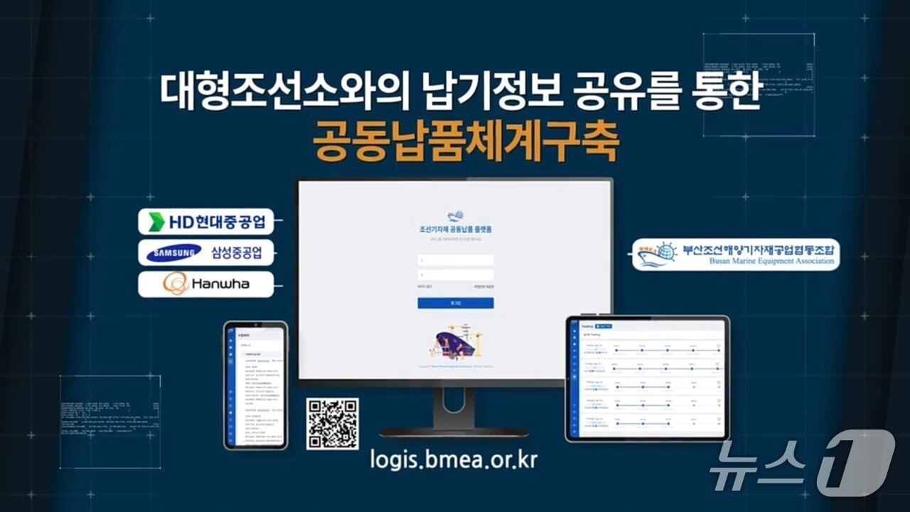 본문 이미지 - 조선기자재 공동납품플랫폼을 소개하는 포스터 (조합 제공. 재판매 및 DB금지)