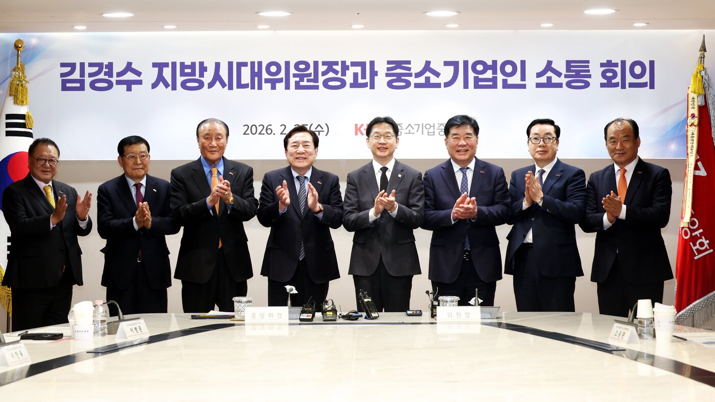 본문 이미지 - 25일 중기중앙회가 지방시대위원회와 간담회를 진행했다 (중기중앙회 제공)