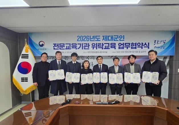대전보훈청, 제대군인 전문교육기관 위탁교육 지원 강화