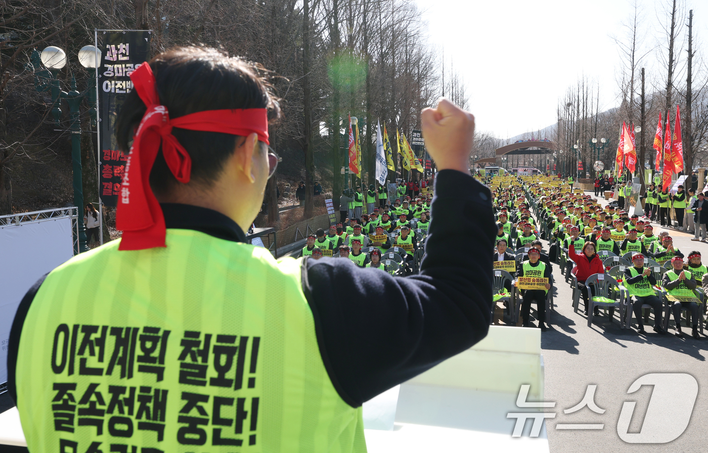 (과천=뉴스1) 김영운 기자 = 25일 경기 과천시 렛츠런파크 서울에서 열린 '경마노동자 총력투쟁 결의대회'에서 참석자들이 과천경마공원 이전을 반대하며 구호를 외치고 있다. 202 …
