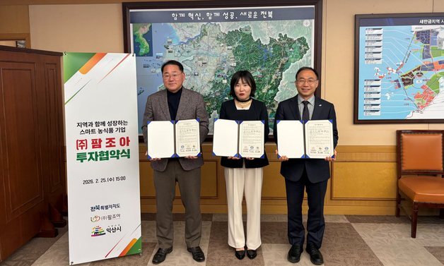 전북도-팜조아 투자협약…100억 증설 투자, 30명 신규 채용