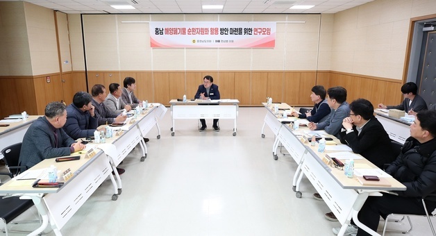 충남도의회, '해양폐기물 순환 자원화 연구모임' 발족