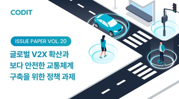 교통안전 개선 효과 입증된 V2X, 전국 확산으로…코딧, 정책 제안