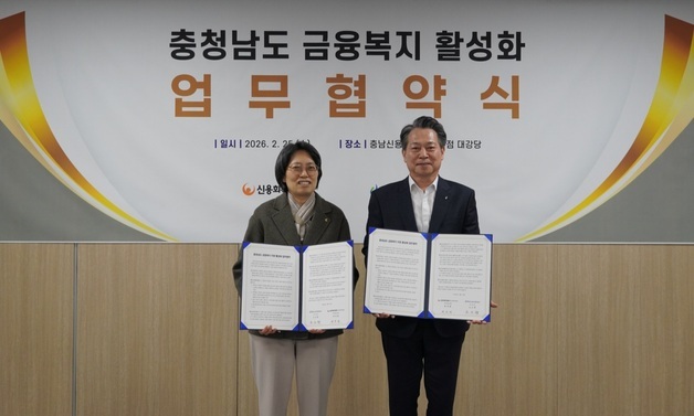 "도민 맞춤형 채무조정 지원"…충남신보, 신용회복위와 협약