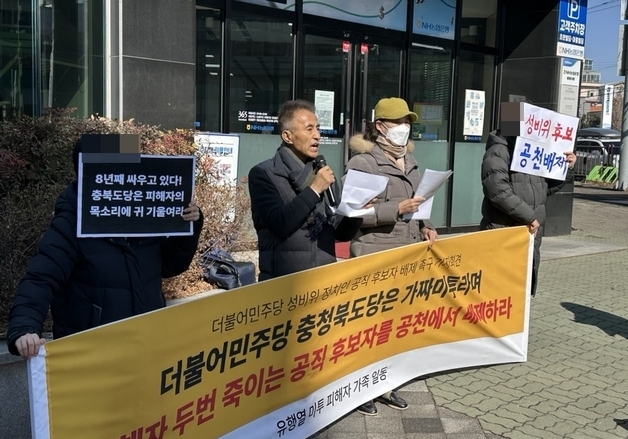 "공천배제 vs 정치공작"…유행열 청주시장 후보 자격심사 '잡음'