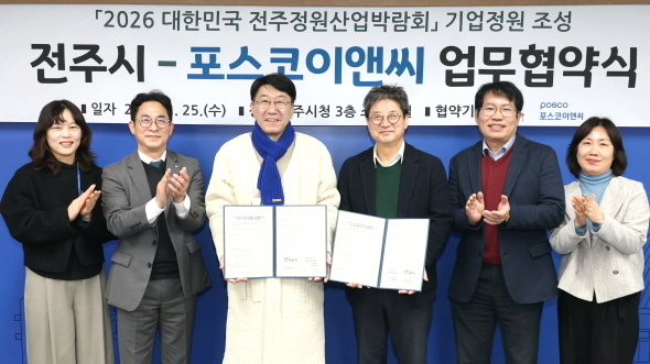 '도심 속 쉼터' 전주덕진공원에 포스코이앤씨 정원 생긴다