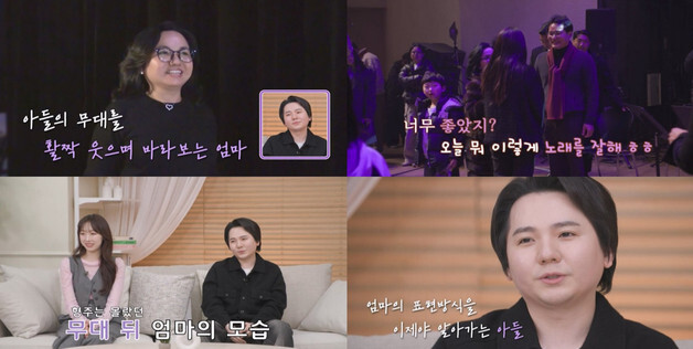 "이런 모습 처음"…임형주, 아들 자랑하는 모친 반전에 눈물