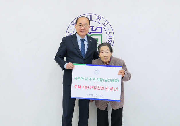 93세 유분한 여사, 5억2000만원 주택 부산대에 기부