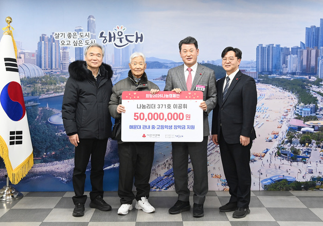 "가난으로 배우지 못하는 아이 없기를"…국가유공자, 장학금 기부 후 별세