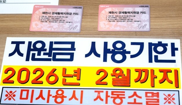제천시 "경제활력지원금 2월까지 소비해야"…5억4000만원 미사용