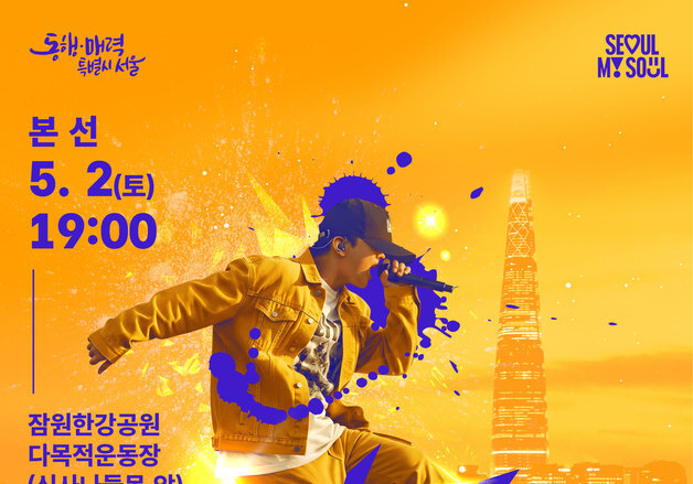 '2026 한강 대학가요제' 참가자 모집…5월 2일 잠원한강공원 본선