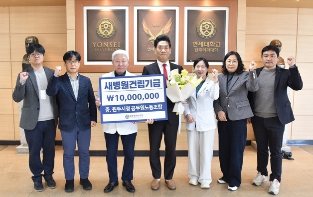 원주시청 공무원노조, 원주연세의료원에 새병원건립기금 천만원 기부