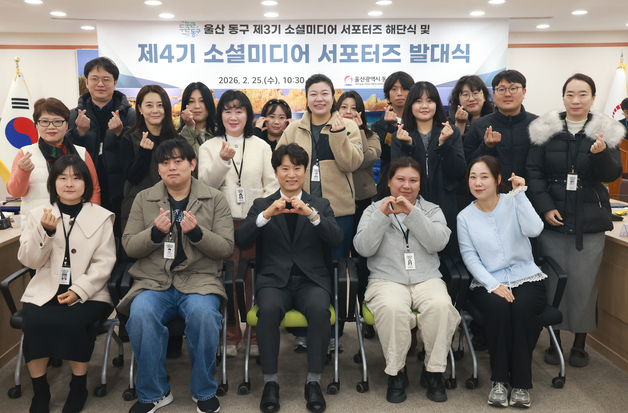 울산 동구, 4기 서포터즈 발대식…20명 위촉