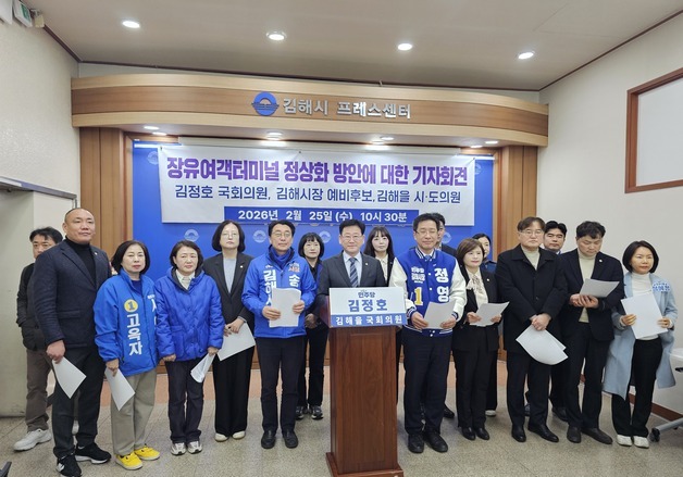 김정호 의원 "김해시, 장유여객터미널 사용 인가 즉각 승인해야"