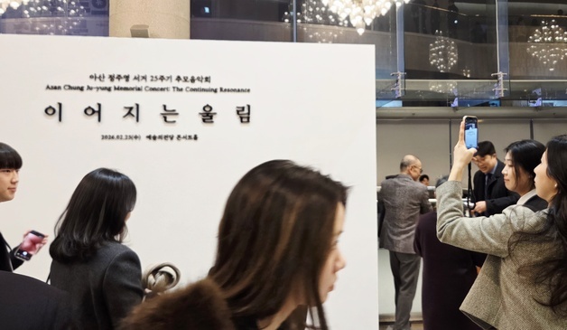 "이어지는 울림"…정주영 25주기, 창업정신 되새긴 밤