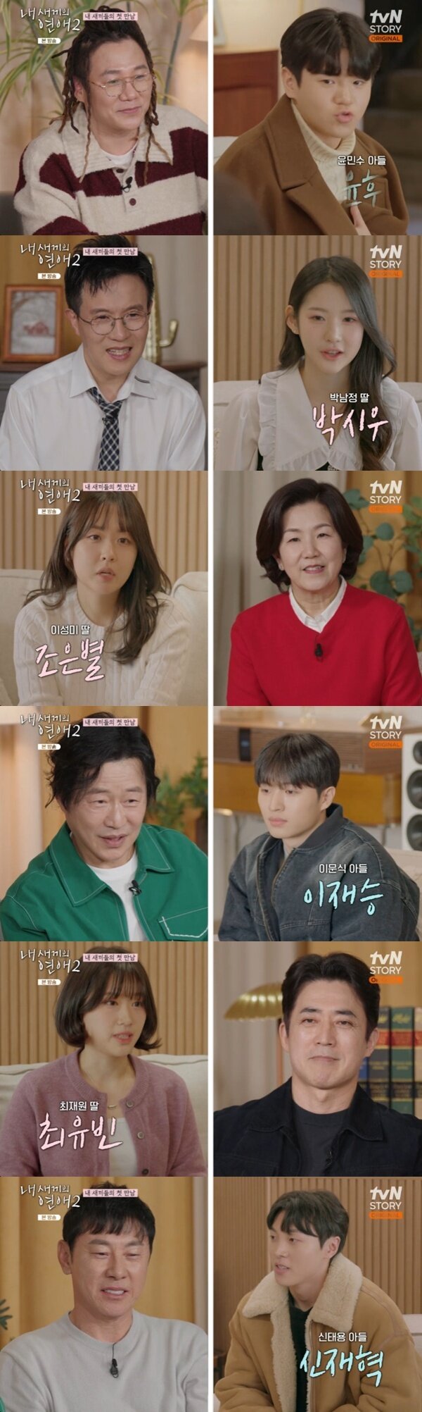 본문 이미지 - tvN 스토리·E채널 '내 새끼의 연애2' 캡처