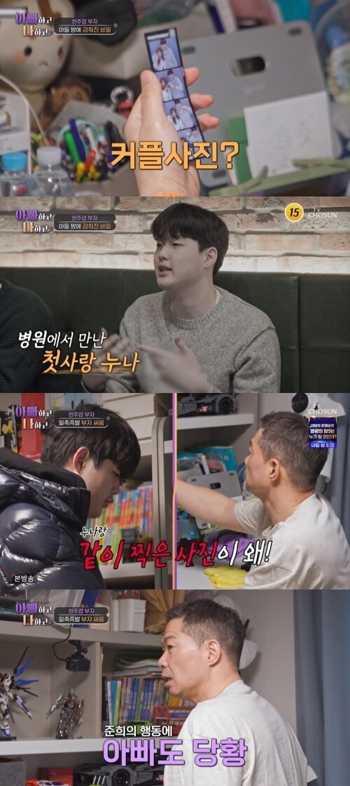 본문 이미지 - TV조선 '아빠하고 나하고' 화면 캡처