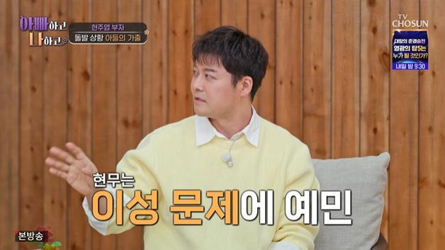 전현무 "학창 시절 이성 문제에 예민…母와 다투기도"