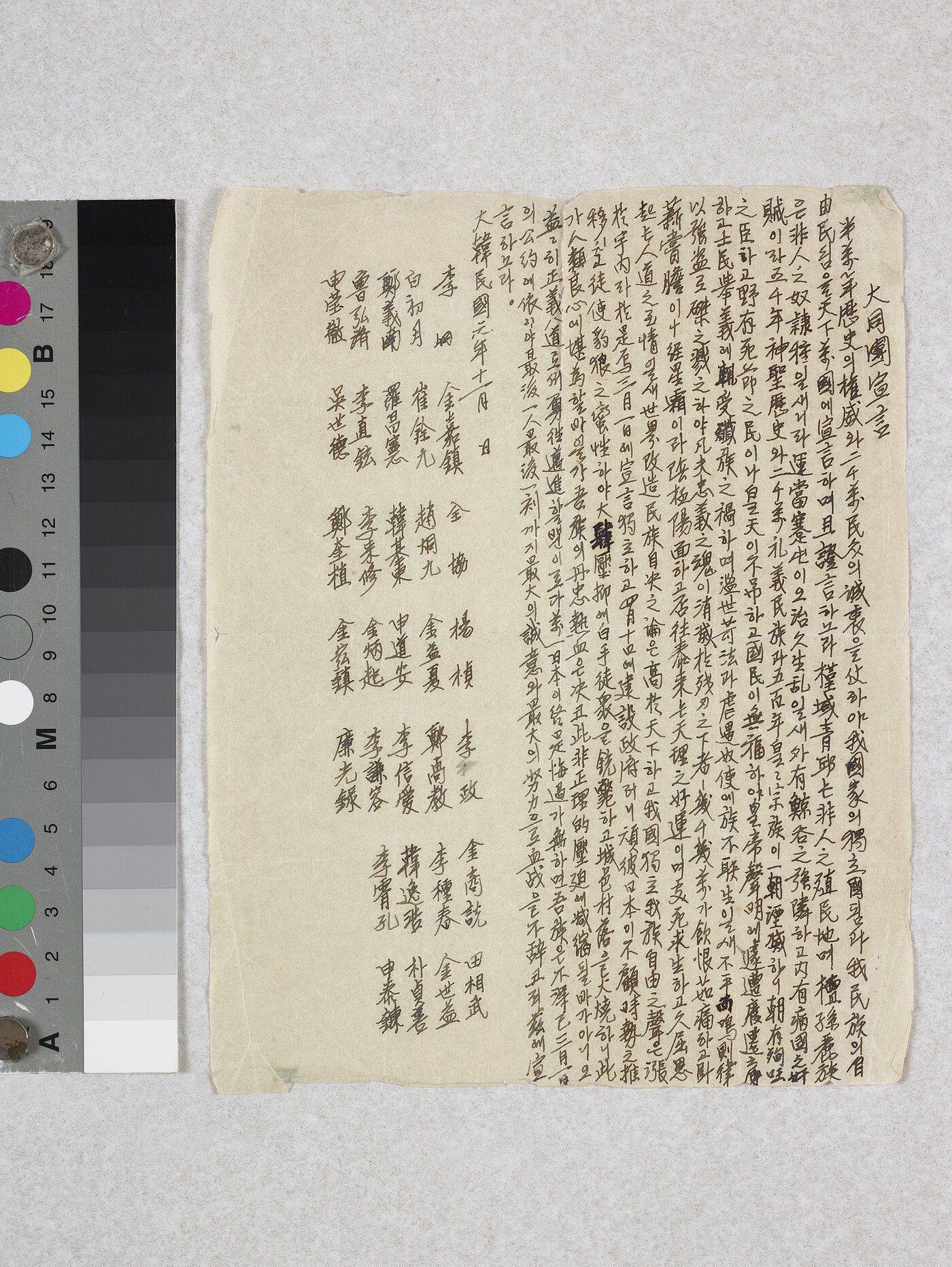 본문 이미지 - 대동단선언서 (동농문화재단 제공)