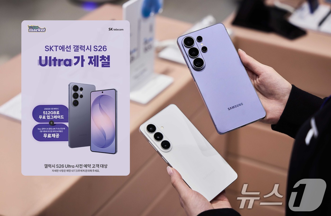 (서울=뉴스1) = SK텔레콤이 오는 27일부터 내달 5일까지 7일간 갤럭시 S26 시리즈 사전예약 프로모션에 돌입한다고 밝혔다.SKT의 플래그십 스토어 T 팩토리를 방문하면 갤럭 …