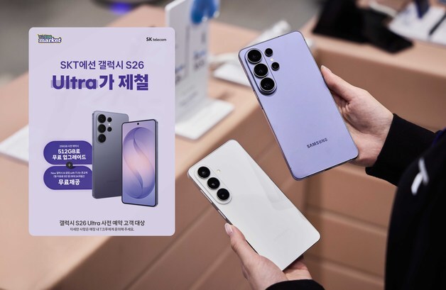 갤럭시S26 내일부터 이통3사 사전예약…AI 구독·디바이스 증정도