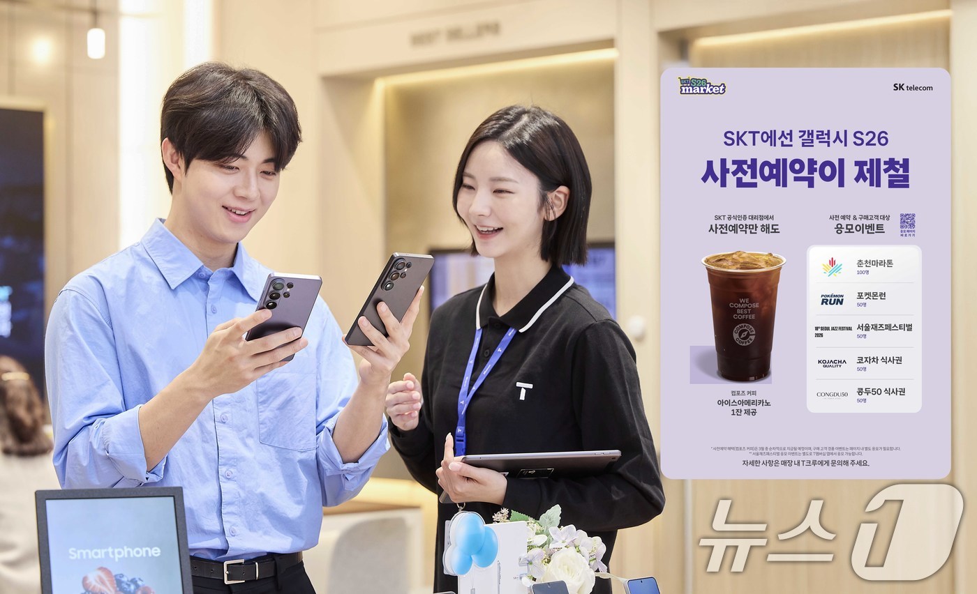 (서울=뉴스1) = SK텔레콤이 오는 27일부터 내달 5일까지 7일간 갤럭시 S26 시리즈 사전예약 프로모션에 돌입한다고 밝혔다.SKT의 플래그십 스토어 T 팩토리를 방문하면 갤럭 …