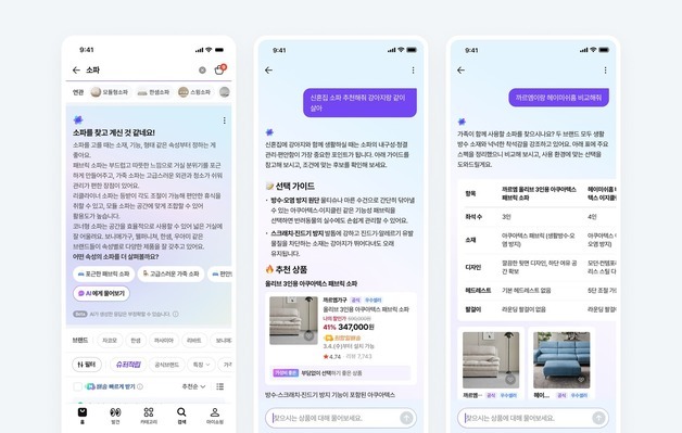 "강아지랑 사는 신혼집 소파 추천"…까다로운 요청도 AI가 척척