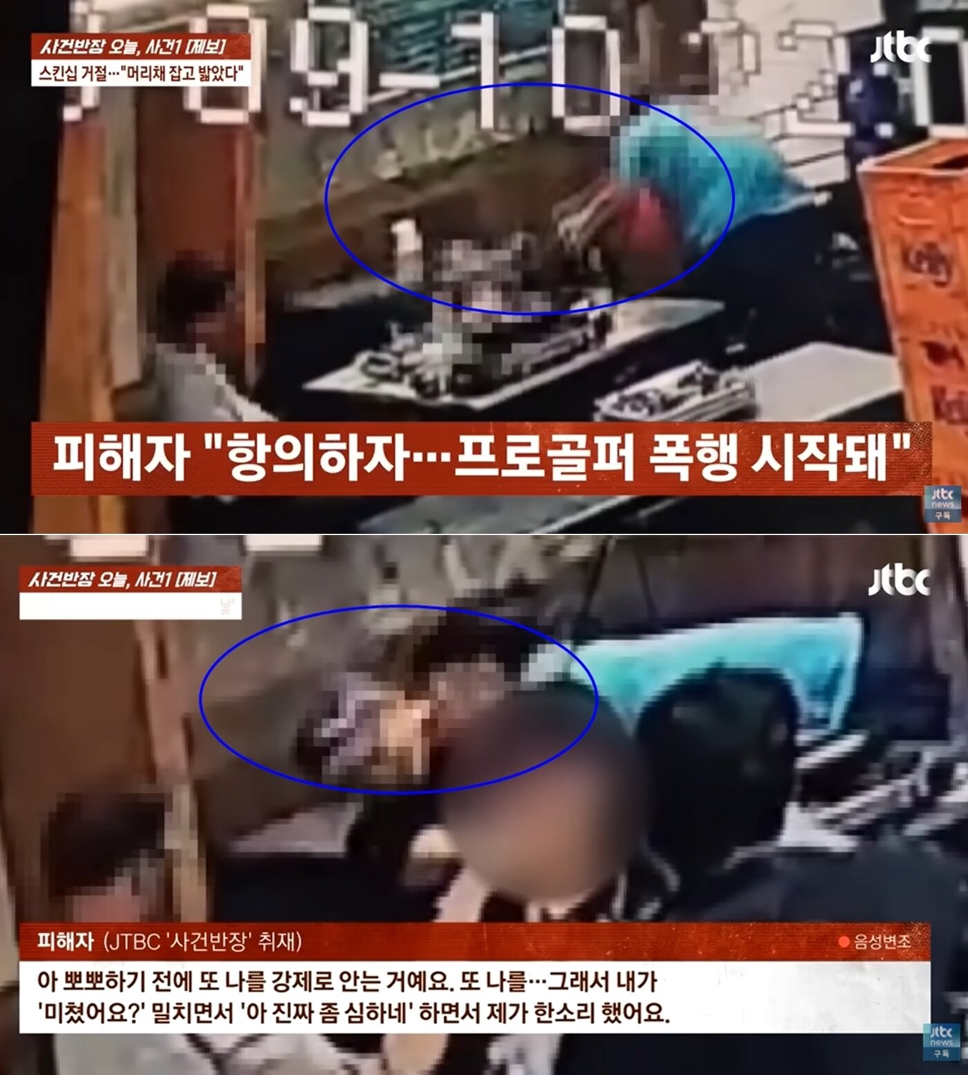 본문 이미지 - JTBC '사건반장'