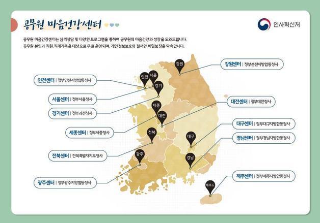전라북도에 11번째 '공무원 마음건강센터' 개소…심리상담 제공