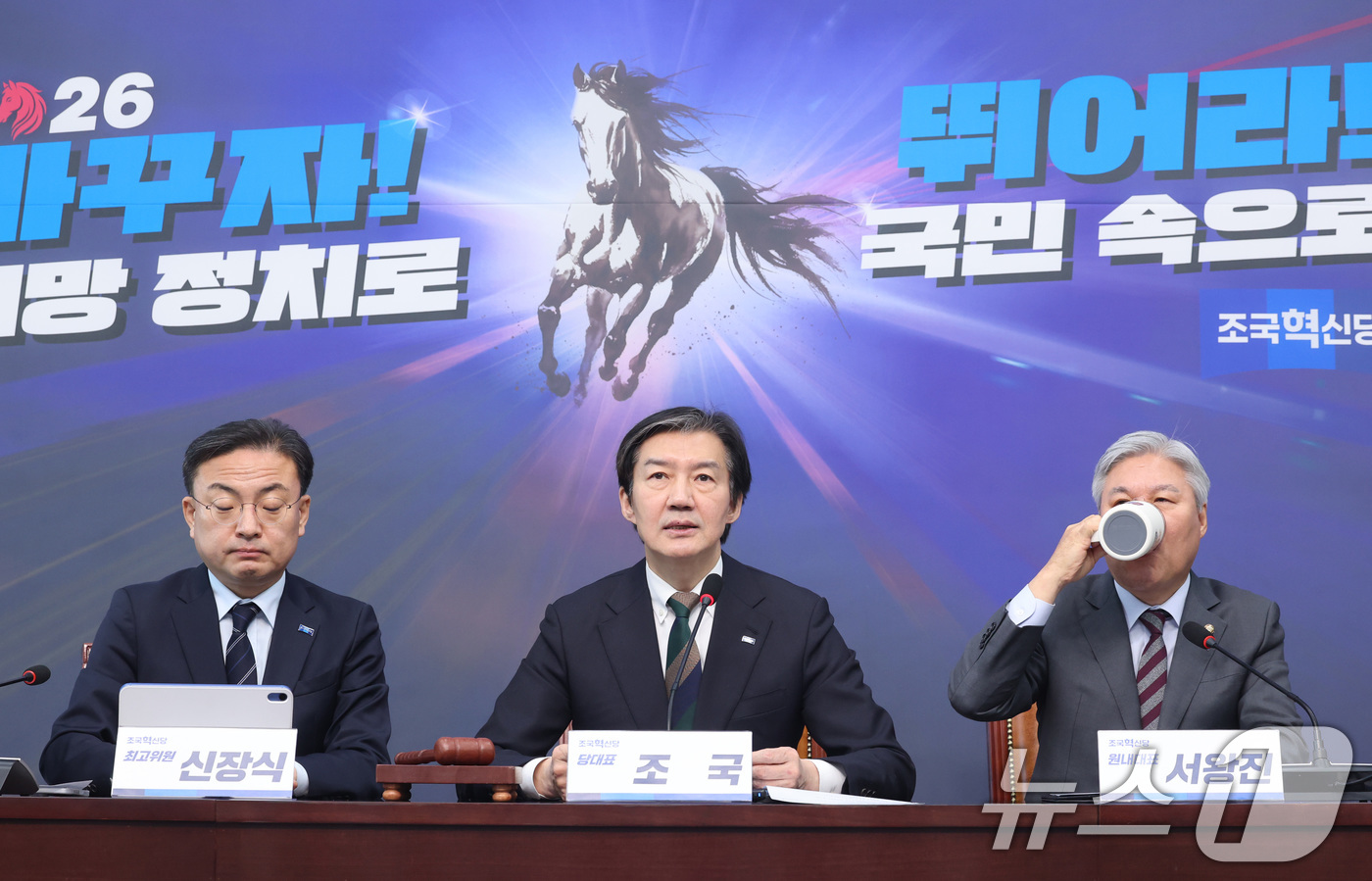 (서울=뉴스1) 신웅수 기자 = 조국 조국혁신당 대표가 26일 서울 여의도 국회에서 열린 최고위원회의에서 발언하고 있다. 2026.2.26/뉴스1