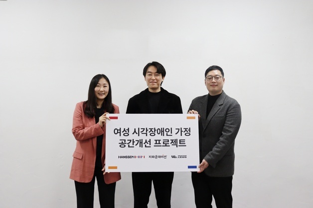 한샘, 서울 노원구 여성 시각장애인 주택 리모델링