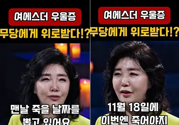 '안락사 계획' 여에스더 "죽을 날짜 정해놔…11월 18일에서 내년으로 변경"