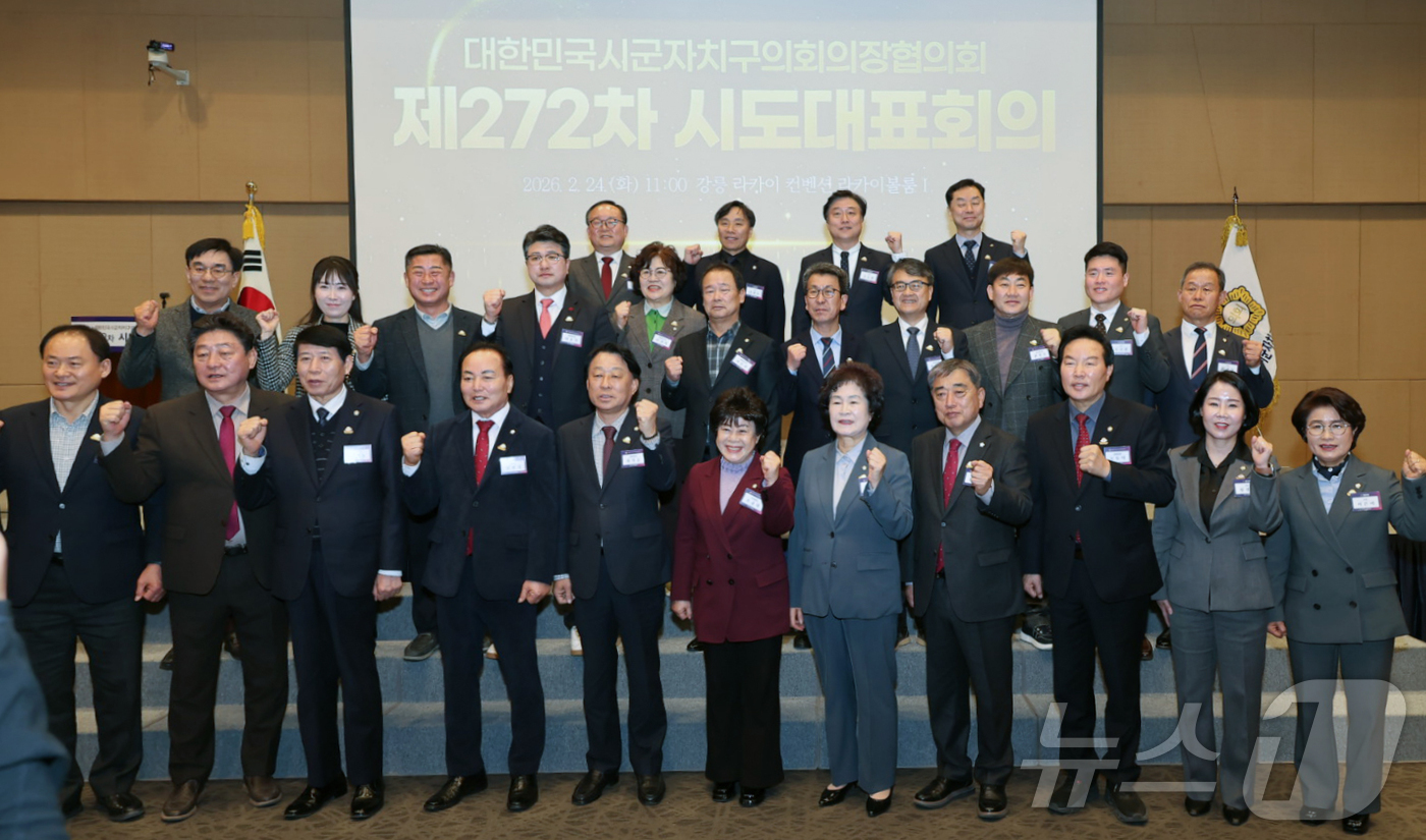 (대전=뉴스1) 이동원 기자 = 오관영 대전 동구의회 의장(오른쪽 다섯 번째)은 지난 24일, 강원도 강릉에서 열린 전국시군구자치구의장협의회 제272차 전국시도대표회의에 참석했다. …