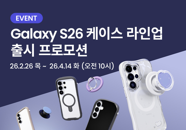 아이페이스, 갤럭시 S26 출시 맞춰 신제품 케이스·액세서리 공개